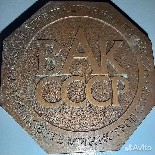 Настольная медаль СССР