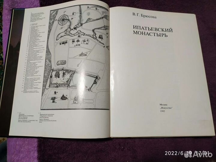 Ипатьевский монастырь - книга