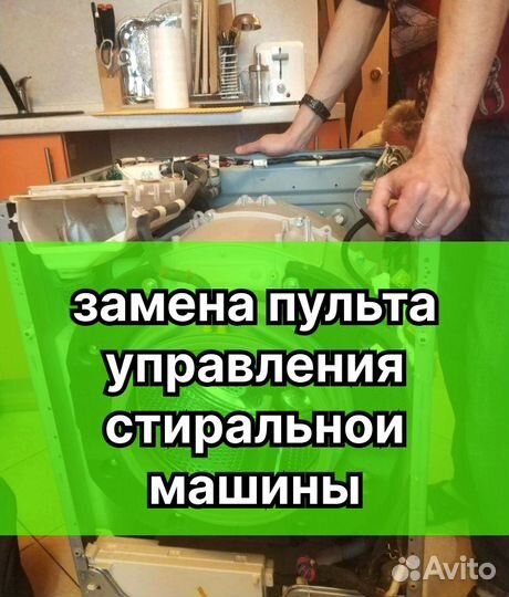 Ремонт Стиральных машин, Холодильников, Посудомоек