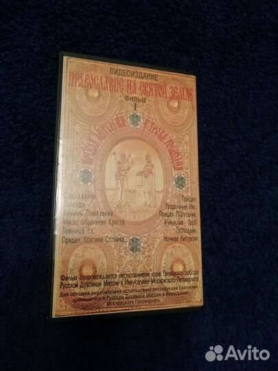 Видеокассета Православие на Святой Земле