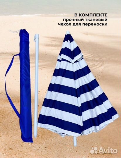 Зонт пляжный