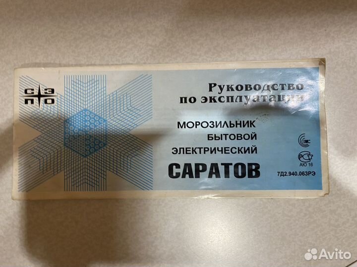 Морозильная камера саратов бу