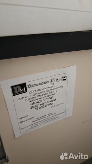 Шкаф настенный дятьково