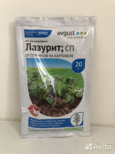 Лазурит гербицид 20 гр