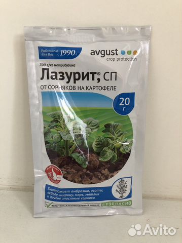 Лазурит гербицид 20 гр