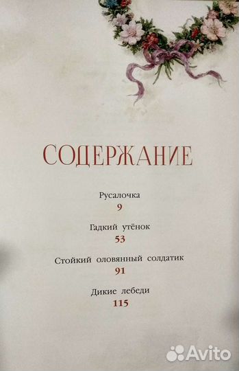 Книга Х.К.Андерсен Сказки