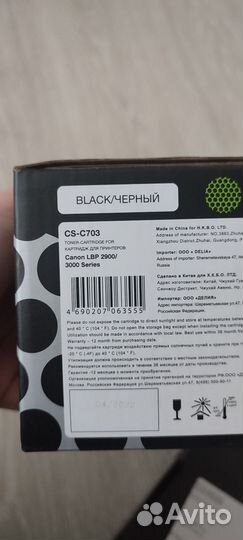 CS-C703 картридж для canon lbp 2900/3000