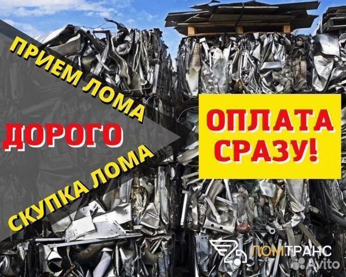 Вывоз металлолома