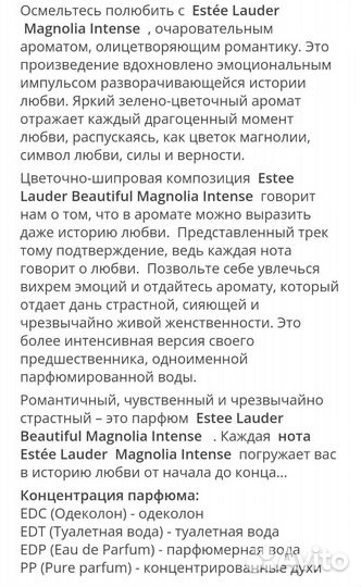 Estee Lauder Beautiful Magnolia Intense парфюм