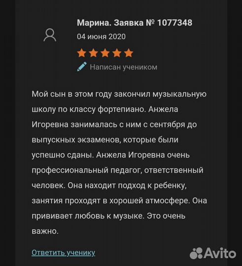 Педагог, репетитор по фортепиано