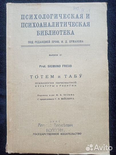 Психологическая и психоаналитическая библиотека. Р