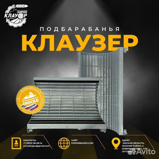 Подбарабанья для зерноуборочных комбайнов