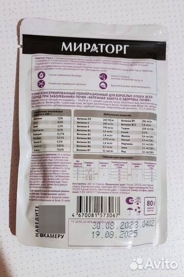 Корм для кошек Мираторг