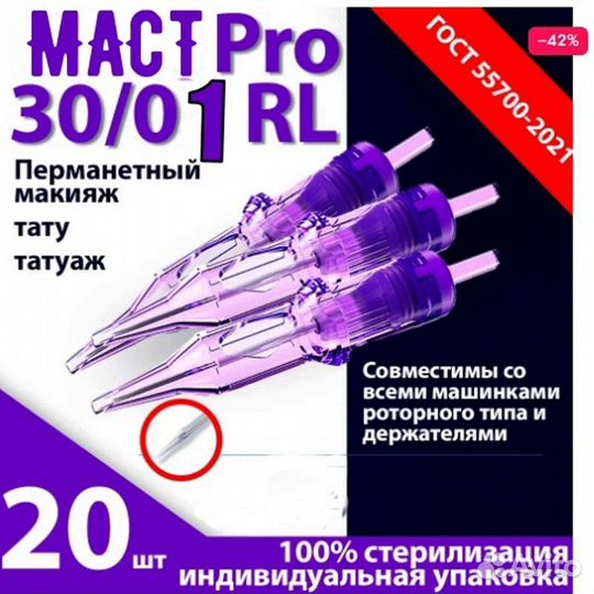 Mast PRO модули перманентный макияж Маст 1RL 3RS