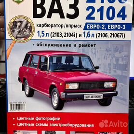 Книги раздела: ВАЗ 2105