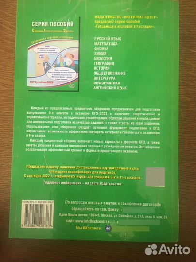 ОГЭ русский язык 2023. Учебник