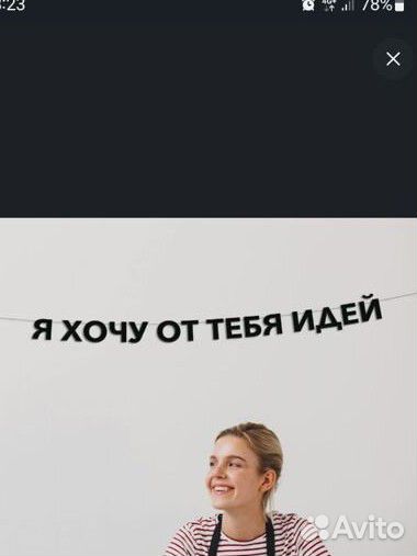 Гирлянда растяжка из букв Я хочу от тебя идей