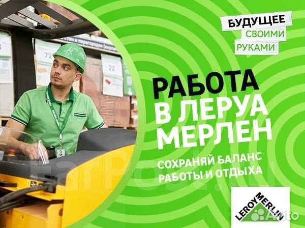 Работник торгового зала в Леруа