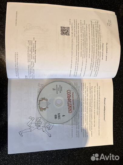 Сольфеджио 4 класс Металлиди Перцовская