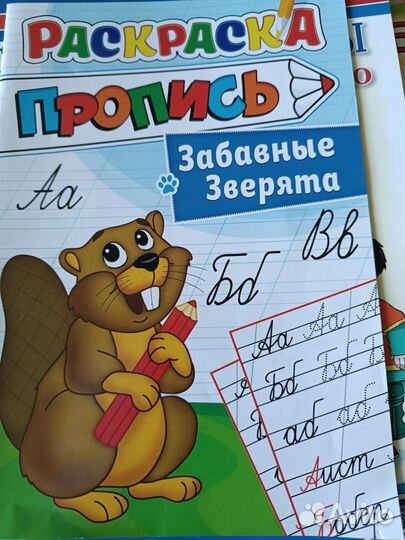 Прописи для дошкольников