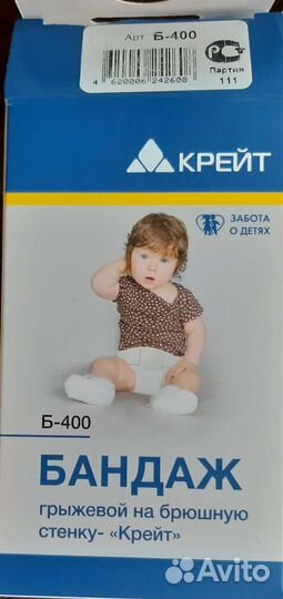 Бандаж противогрыжевый
