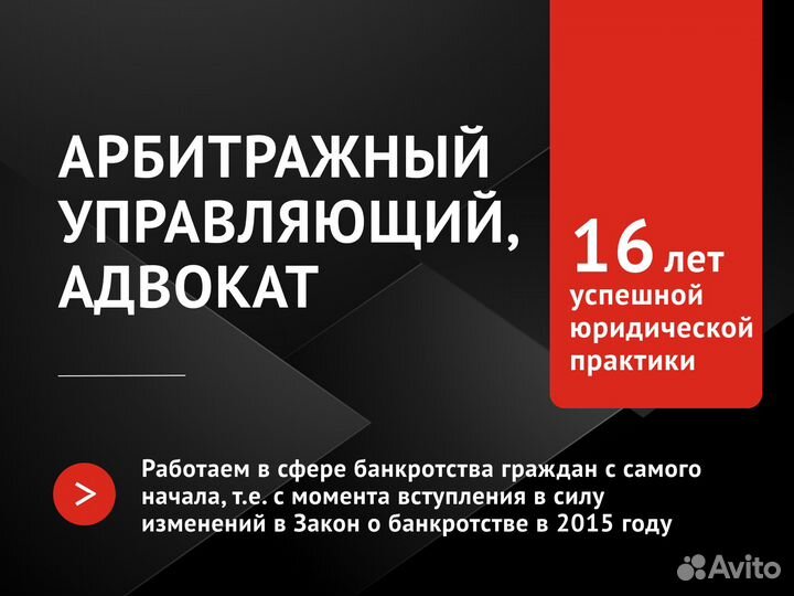 Банкротство. Арбитражный юрист. Списание долга