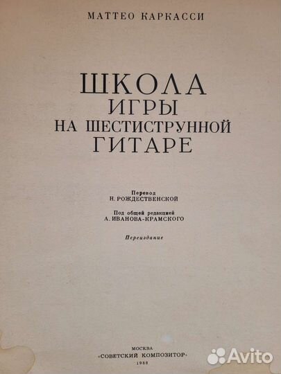 Самоучитиель Игра на гитаре Каркасси Пухоль