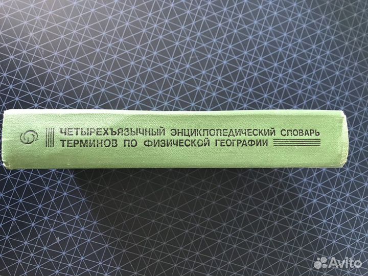 Словари по иностранным языкам