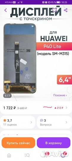 Экран для Huawei p40 lite