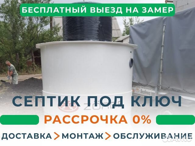 Септик под ключ