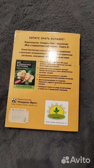 Всё о комнатных растениях