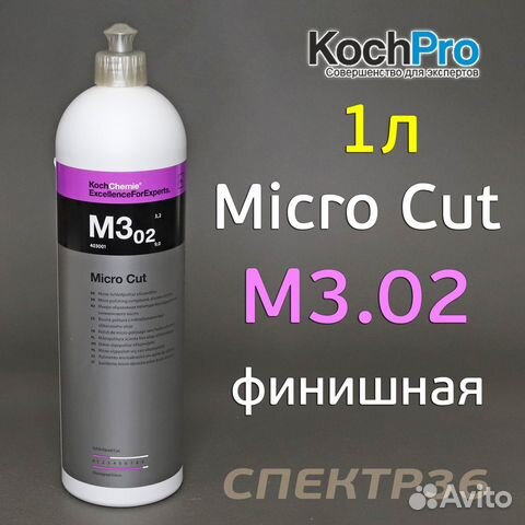 Полироль Koch M3.02 Micro Cut (1л) антиголограммна