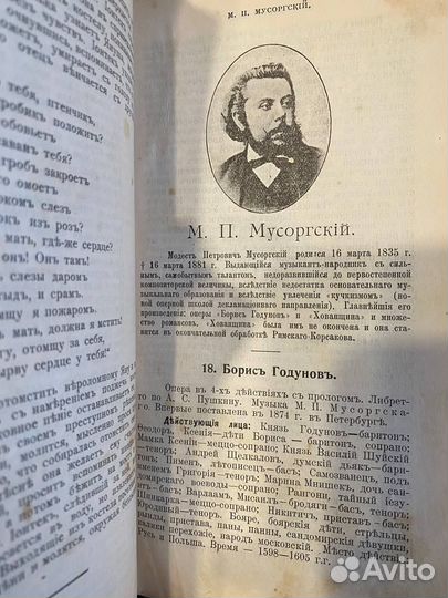 Спутник меломана. Оперные либретто-Марголин 1908 г