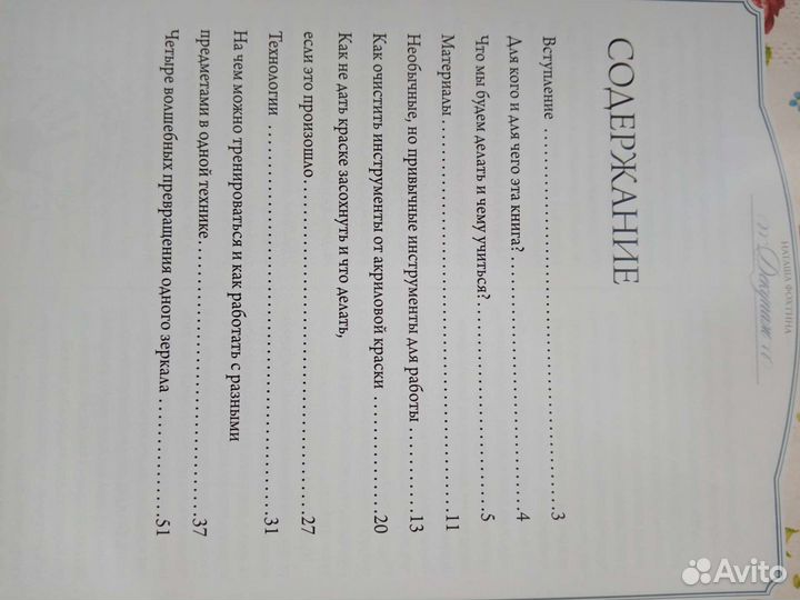 Книга по декору, декупаж