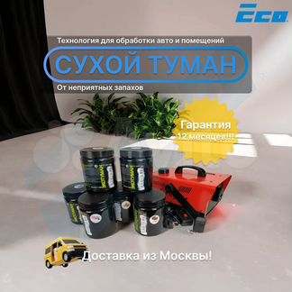 Комплект A-Fogger 900W, Фортела Арома 0.5л 6шт