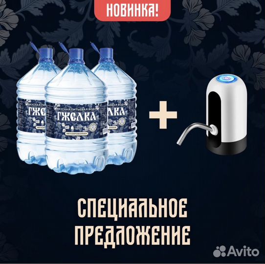 Питьевая вода 