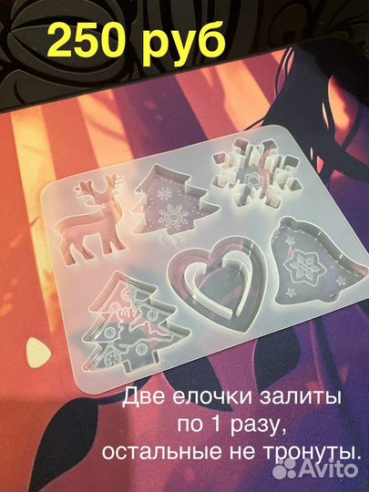 Молды формы силиконовые