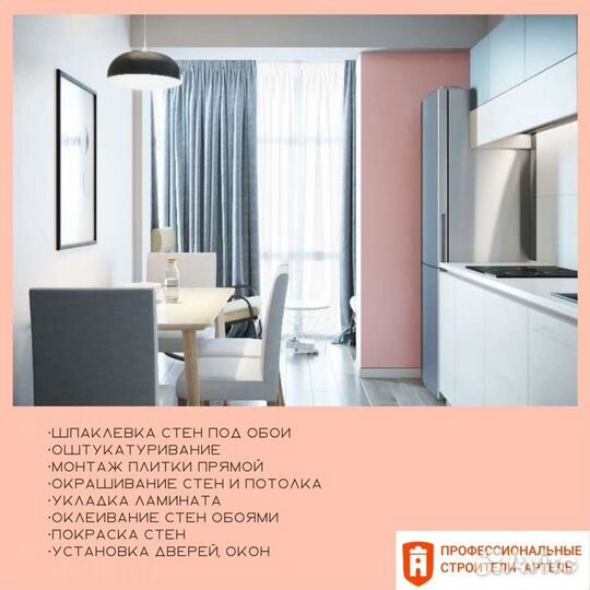 Ремонт, отделка квартир