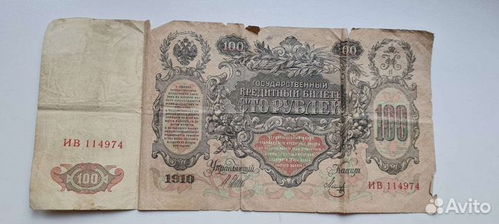 Банкнота 1910 год