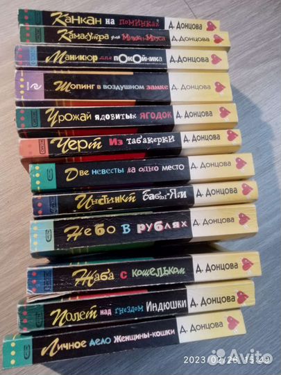 Книги Дарьи Донцовой б/у