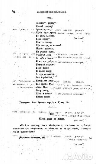 Сборник народных заговоров и заклинаний Ефименко П