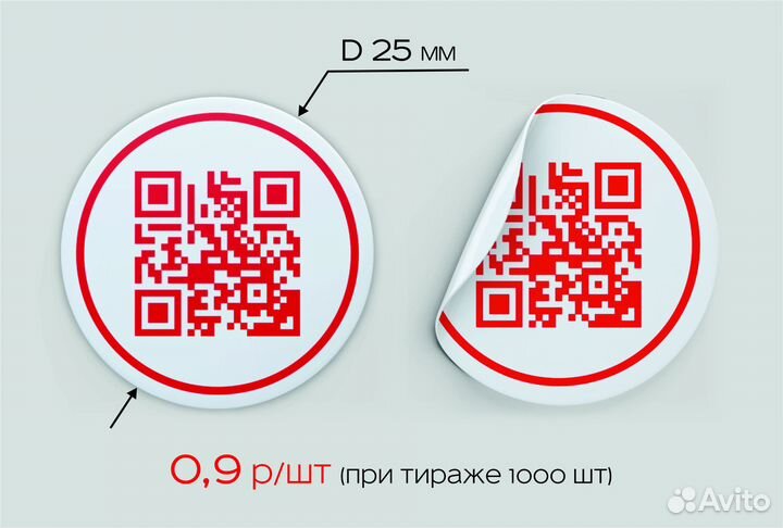 Бумажная наклейка D25 мм