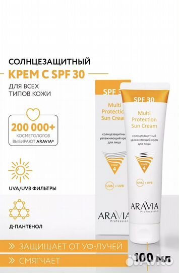 Крем солнцезащитный