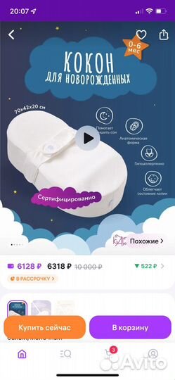 Кокон для новорожденных