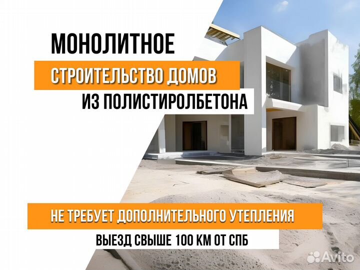 Дом из полистиролбетона монолитного