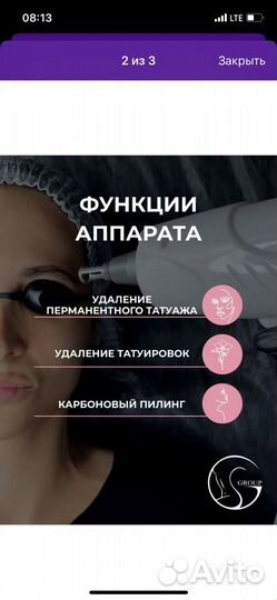 Аппарат неодимовый для удаления тату татуажа