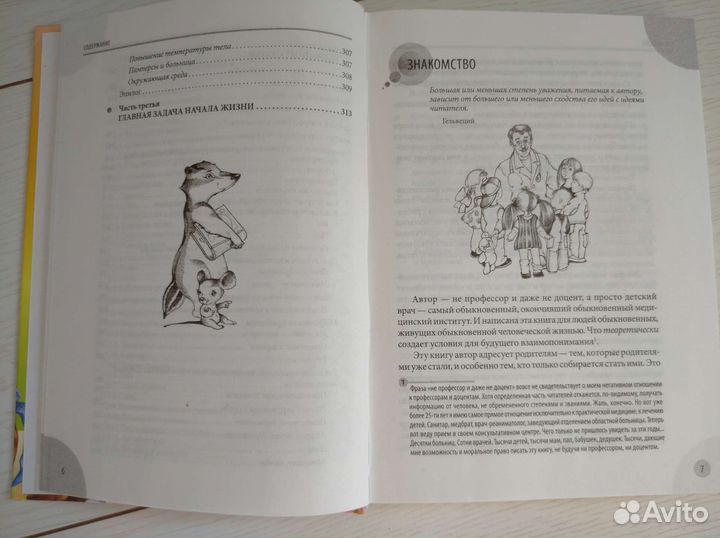 Книга начало жизни