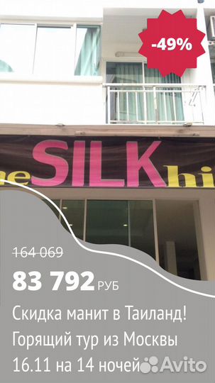 Горящий тур Таиланд из Москвы