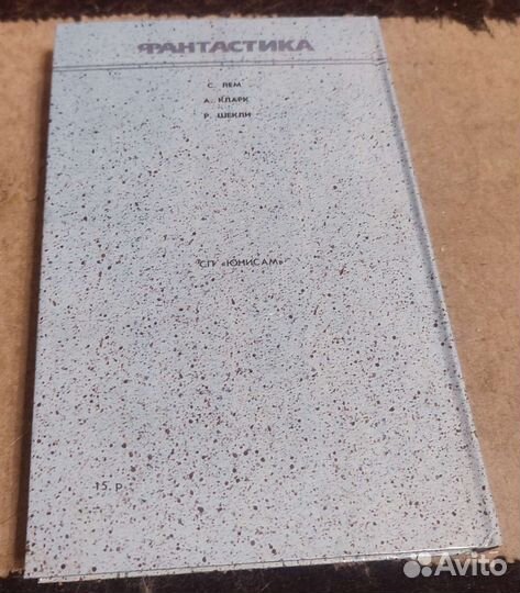 Книга «Фантастика»