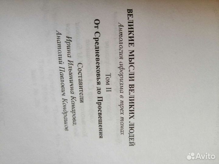 Антология афоризма